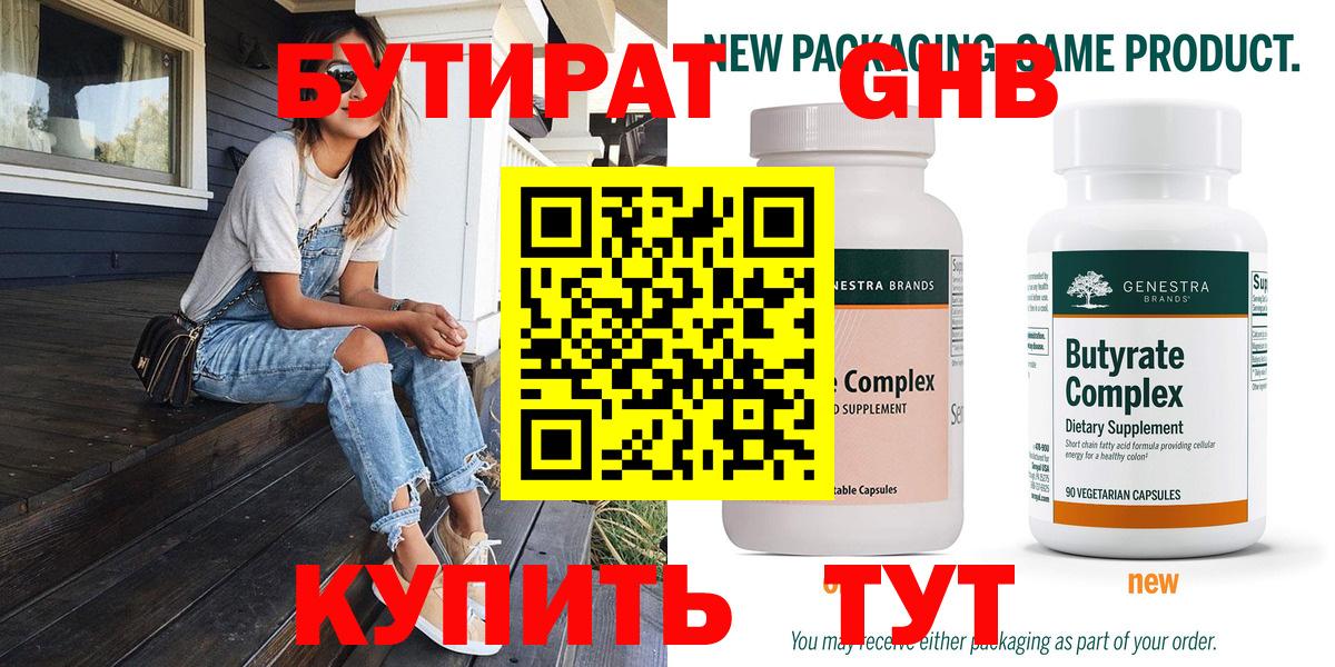 Бутират 1.4BDO Лиски