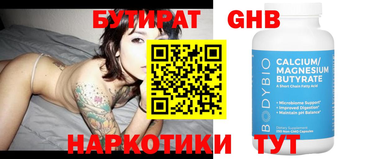 Бутират оксибутират  Вход с VPN  Лиски 