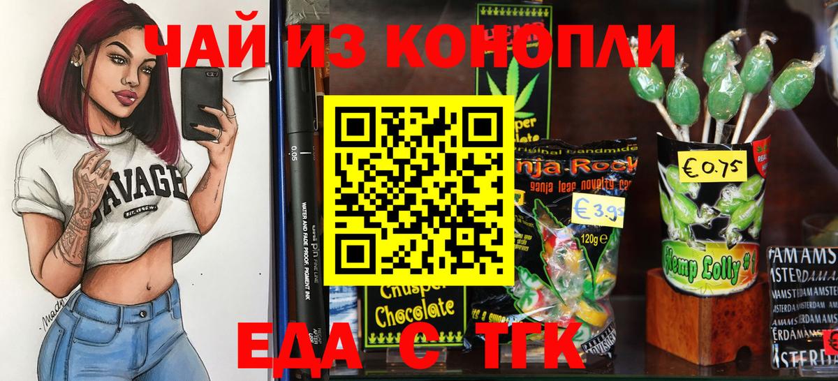 Еда ТГК конопля Лиски