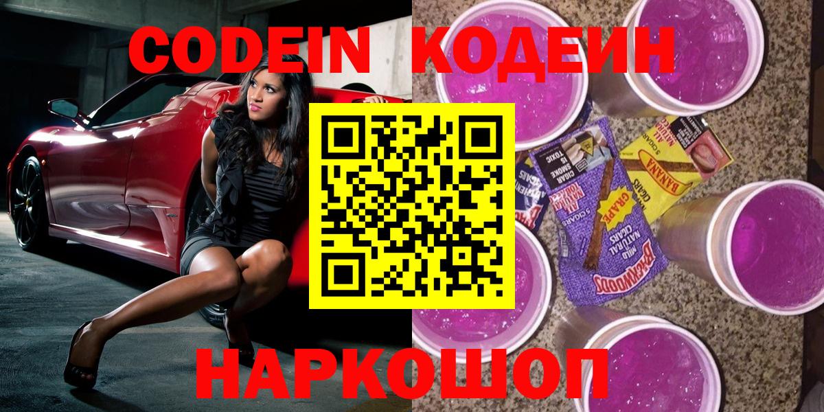 Codein Purple Drank Лиски