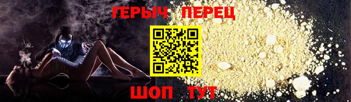 ГЕРОИН герыч Лиски