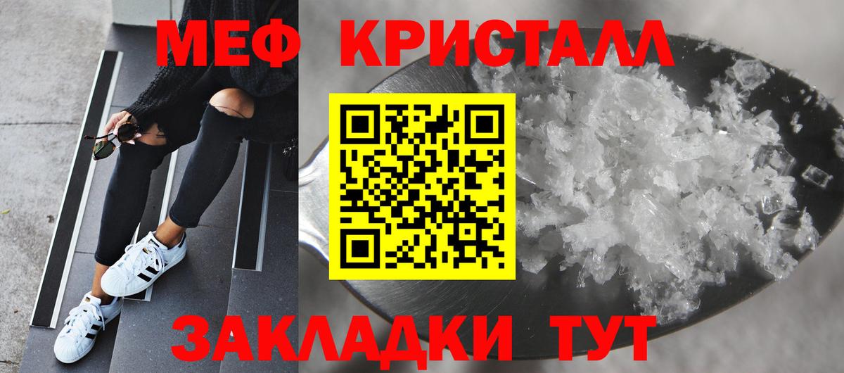 Мефедрон кристаллы Лиски