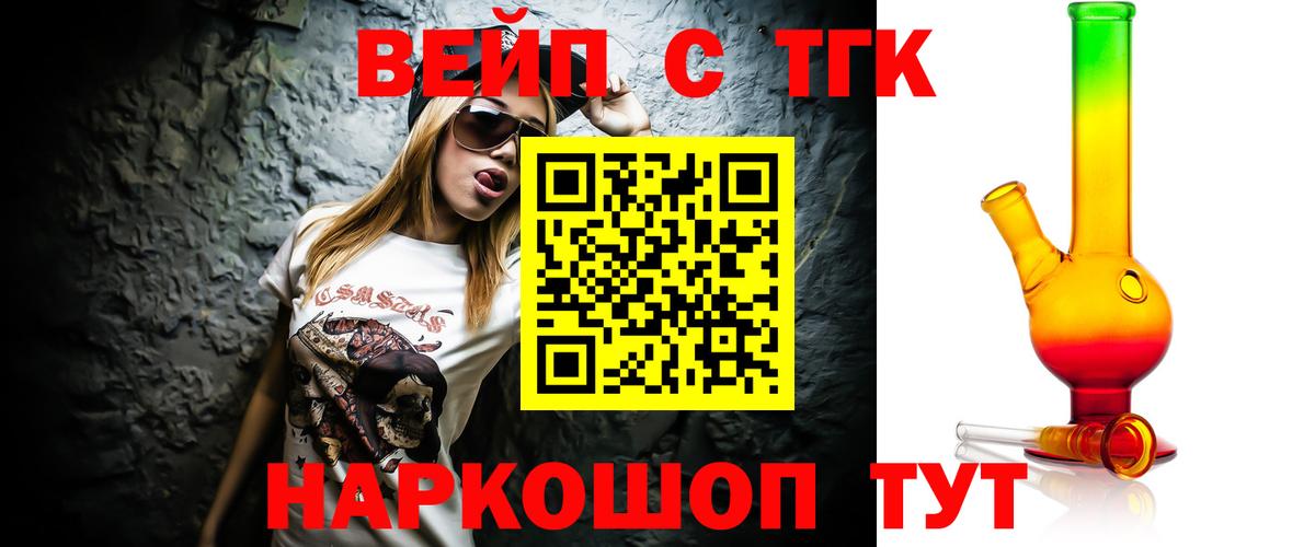 Дистиллят ТГК вейп  Вход с VPN  Лиски 